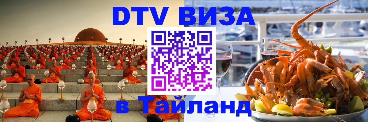 DTV Visa Thailand — прайс и условия, виза без дополнительных документов - Амман 